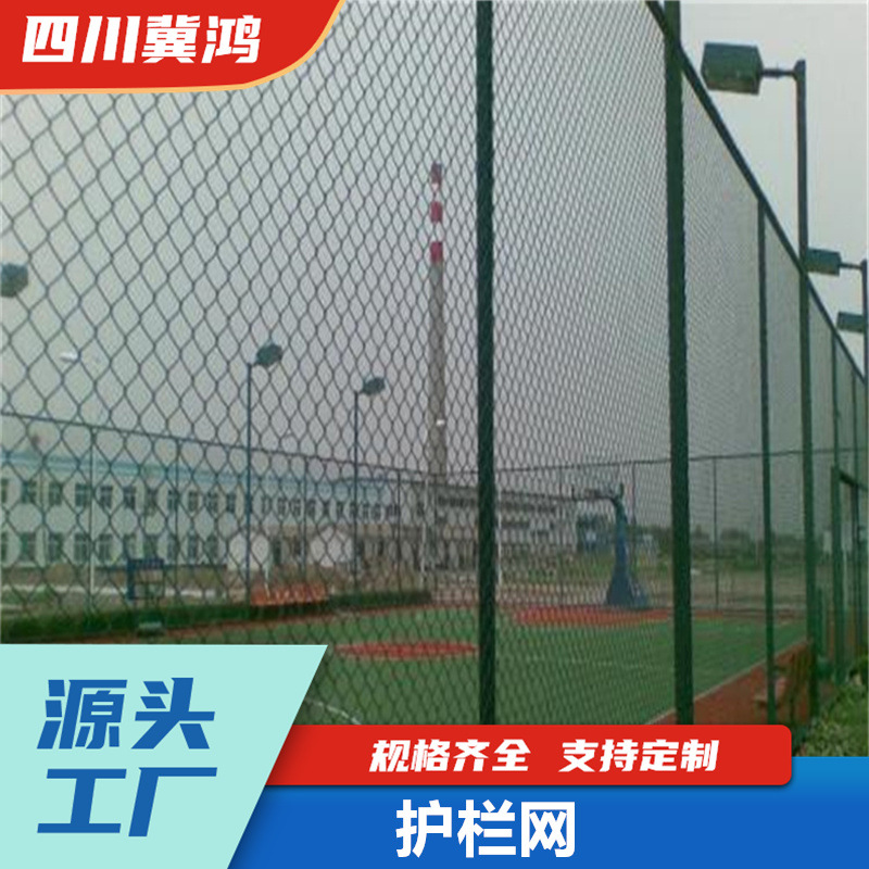 现货供应学校足球勾花网篮球场围网成都运动球场围网体育球场围
