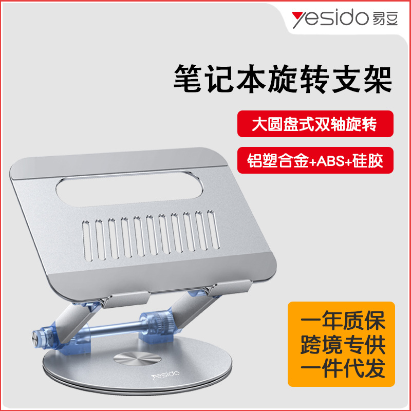 yesido站立式筆記本電腦支撐支架懸空散熱升降增高桌面鋁合金支架