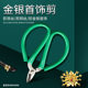 Short mouth iron sheet scissors aluminum sheet household gold and silver jewelry scissors sharp labor-saving wire industrial scissors manufacturers wholesale