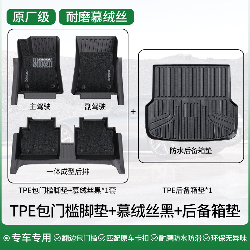 Shiyong – Universal Foot Pad TPE Full Coverage - double-layer-wear-resistant-set-tpe-full-coverage-floor-mats-velvet-silk-midnight-black-trunk-mat-note-car-model