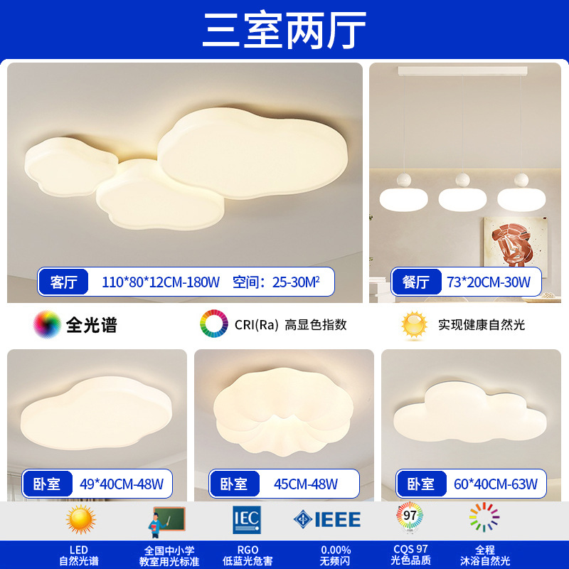 Luz de techo de nubes en 2025, nueva y moderna atmósfera simple y crema de viento lámpara de sala de estar Zhongshan paquete de lámparas para el hogar