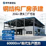 工程定制上门办公楼车间