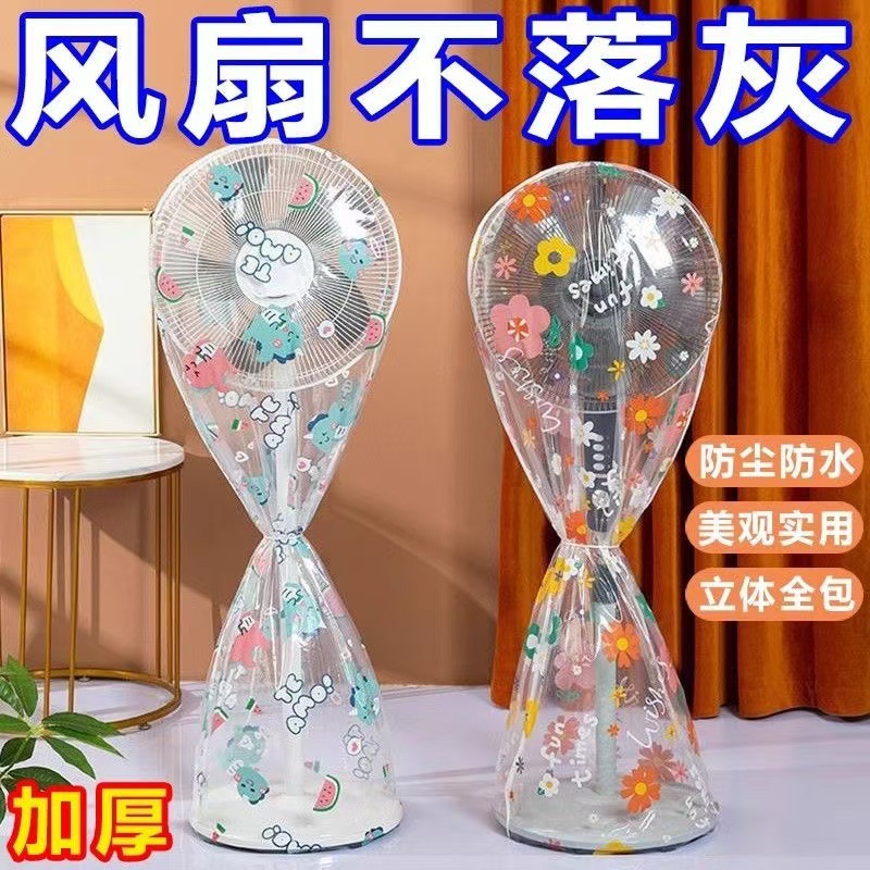风扇罩风扇保护罩通用台式落地扇电风扇防尘罩家用风扇套电扇罩|undefined