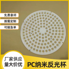 厂家批发白色反光罩 PC反光杯投光灯反光杯