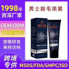 跨境男士专用0痛脱毛膏温和腋下除毛膏Men's hair removal cr