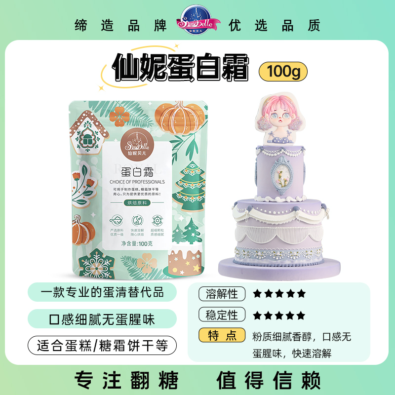 뉴 머랭 100g (계란흰자 대체품)