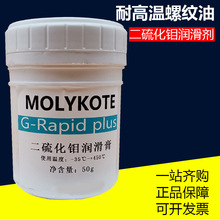 道康宁摩力克MOLYKOTE G-Rapid Plus Paste二硫化钼润滑脂黑色