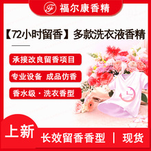 高浓度72小时长效持久留香樱花日化日用洗涤薰衣草洗衣液香精