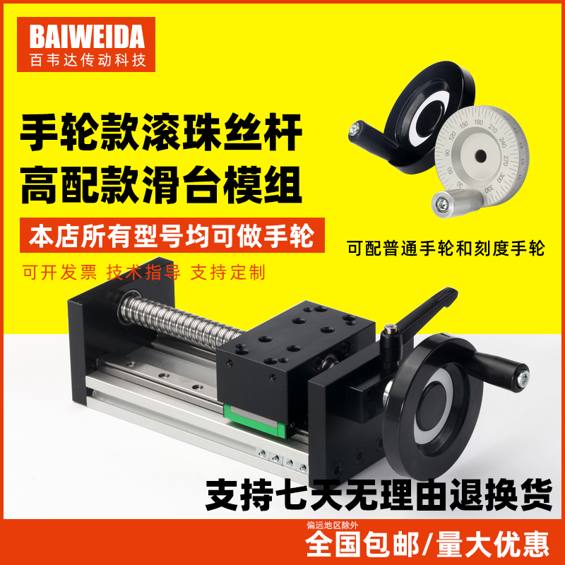滚珠丝杆直线导轨滑台运动模组含手动滑台模组摇轮十字升降