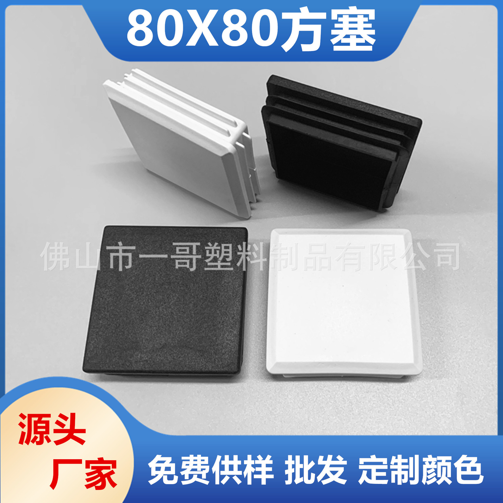 80X80方管塑料塞 塑料堵头盖 家具塑料脚垫 塑料管帽 方管封口盖