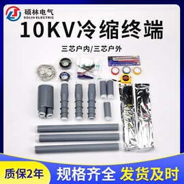 电缆附件;绝缘套管;电缆插拔头