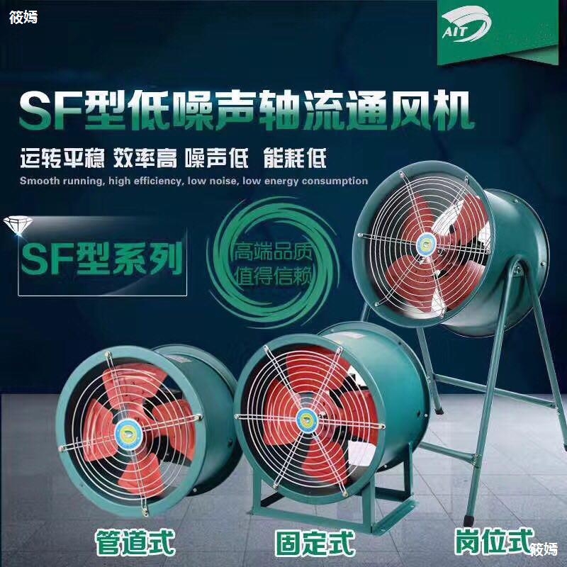 SF Axial fan post Fixed Industrial fan Strength ventilating fan Plant ventilation Ventilation Stand