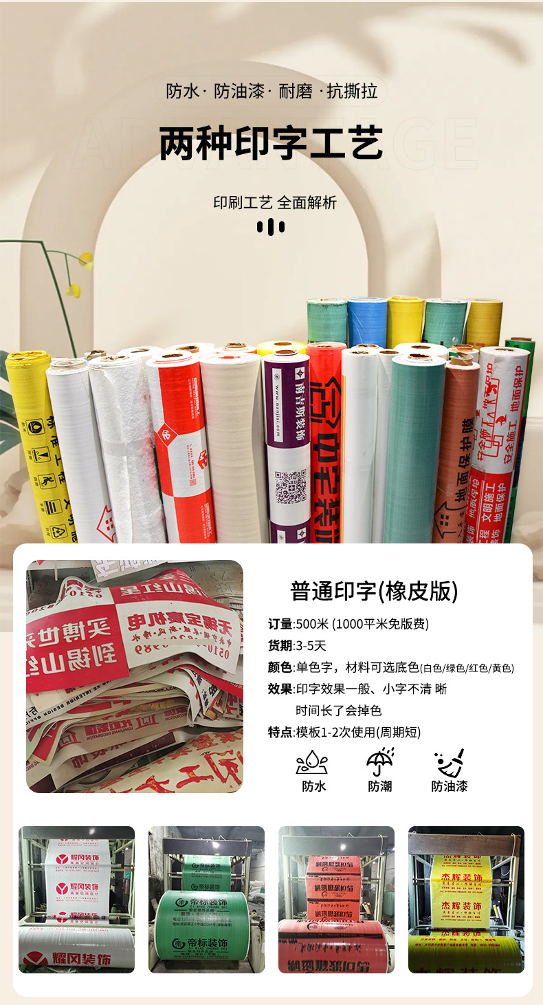 编织布地面保护膜详情页