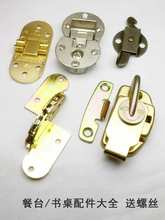 餐台扣餐桌鲍鱼扣加厚牛排翻板合页复古具五金配件铰链大全书桌