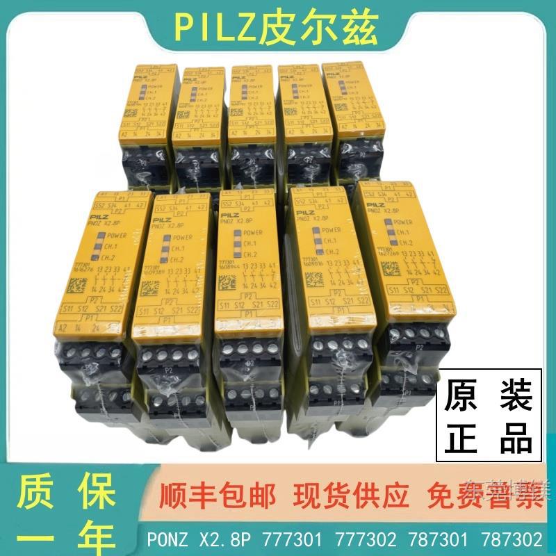 现货皮尔兹继电器777301/777302/787301/302PNOZX2.8P24VACDC3n/o