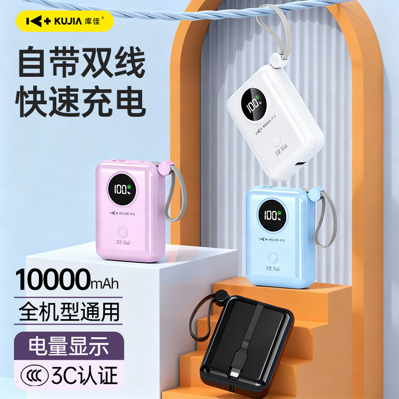 Kujia M10+3C Certified Mini Power Bank with Built-In Cable 22.5W Super Fast Charging Compact and Portable Power Bank