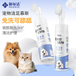 Cross-Border Pet Foot Cleansing Mousse Foam No-Wash Dog Paw Cleaning and Decontamination Cat Foot Care Foam
