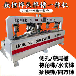 四工序开槽一体机开料免拉手打孔实木切割全自动数控榫卯一体机