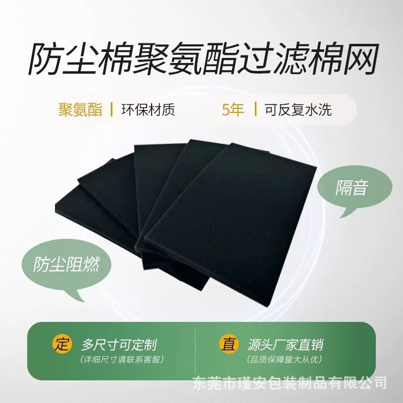 洗衣机PU聚氨酯过滤海绵吸尘器吸附过滤棉鼓风机风口防尘过滤网棉