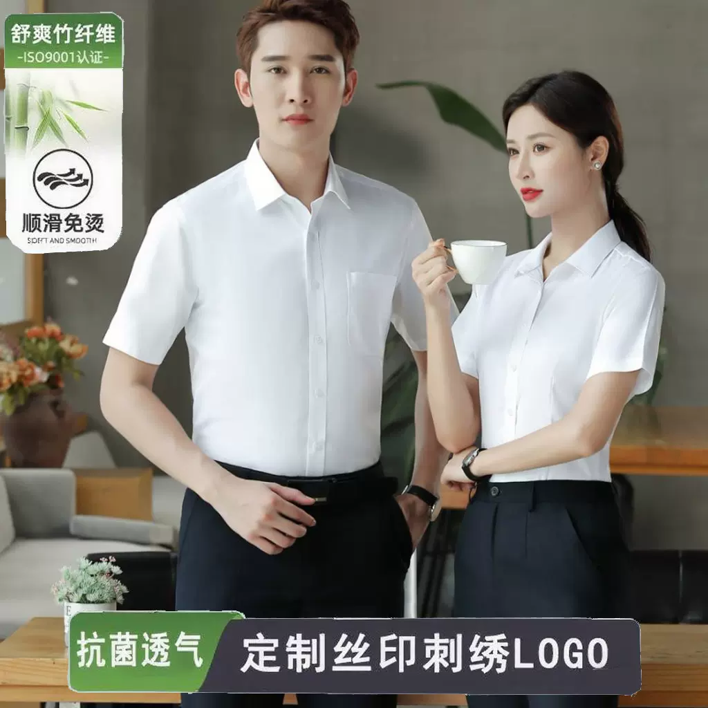 竹纤维免烫刺绣工衣企业员工商务短袖工作服衬衫定制刺绣印logo