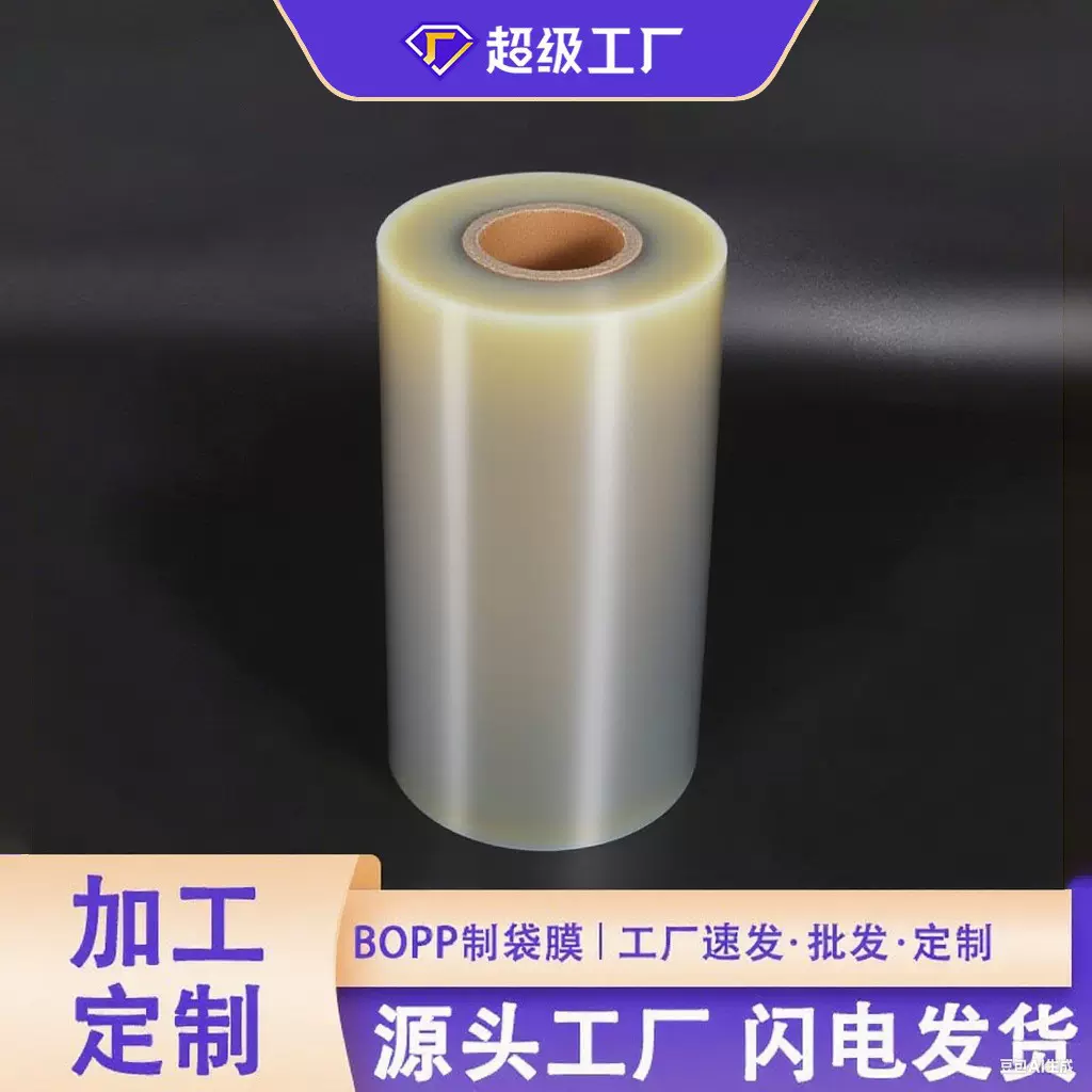 BOPP塑料热封膜饰品袜子羽绒服服装手机壳包装袋5丝7丝自粘包装膜