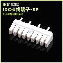 IDC卡线端子-8P汽车防水连接器 接插件端子 对插车用公母线束