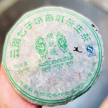 云南普洱老生茶 2010年顺乾通 布朗山 七子饼普洱老生茶 357克