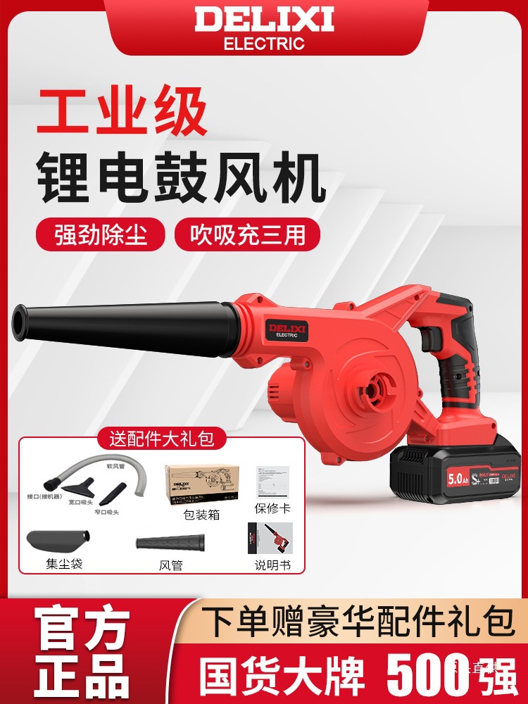 德力西鼓风机充电式小型锂电吹风机大功率工业两用电脑清灰除铁名