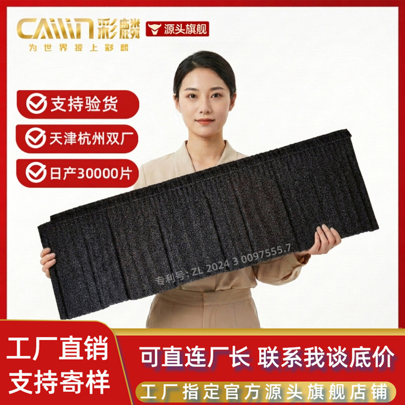 Lock-Fastened Colored Stone Metal Tiles Support Cross-Border Export for Villa, Hotel, and Farmhouse Roofing Tiles, Featuring Anti-Corrosion and Weather-Resistant Properties