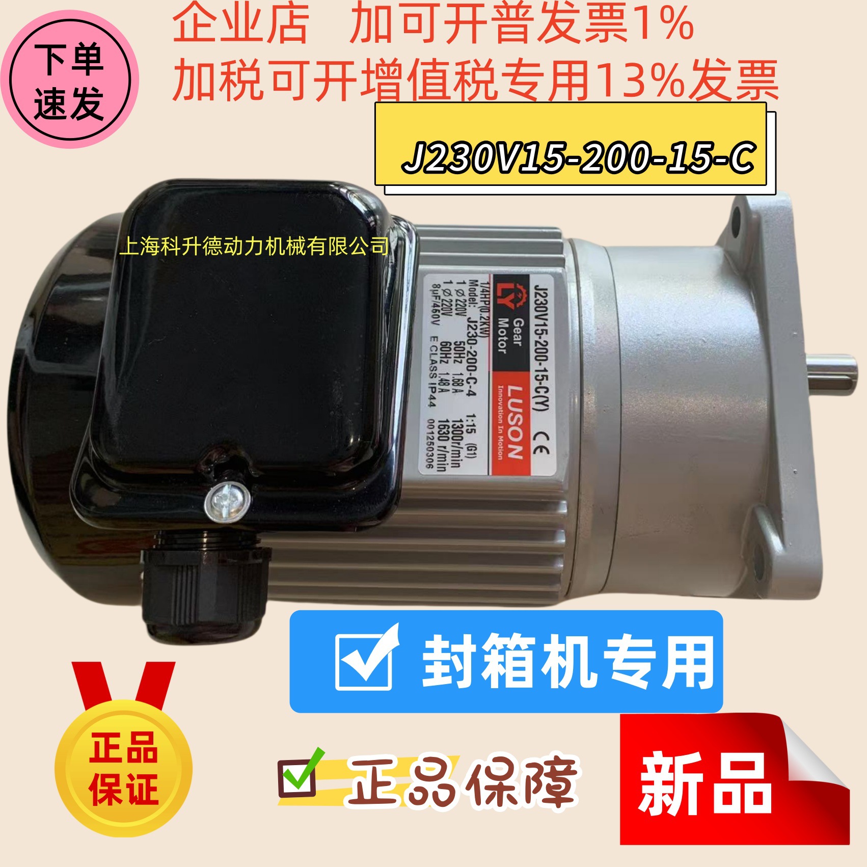 昆山如展电机有限公司 J230V18-200-15-C  封箱马达 J230-200-C-4