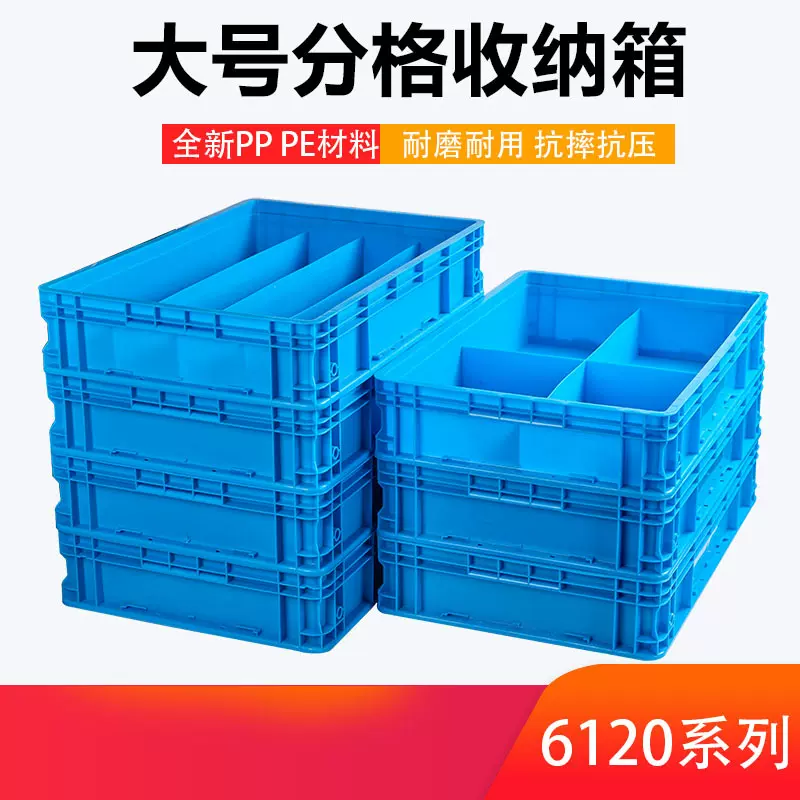 厂家直销 塑料分格周转箱 汽配零件电子元件收纳盒可配盖防尘堆叠