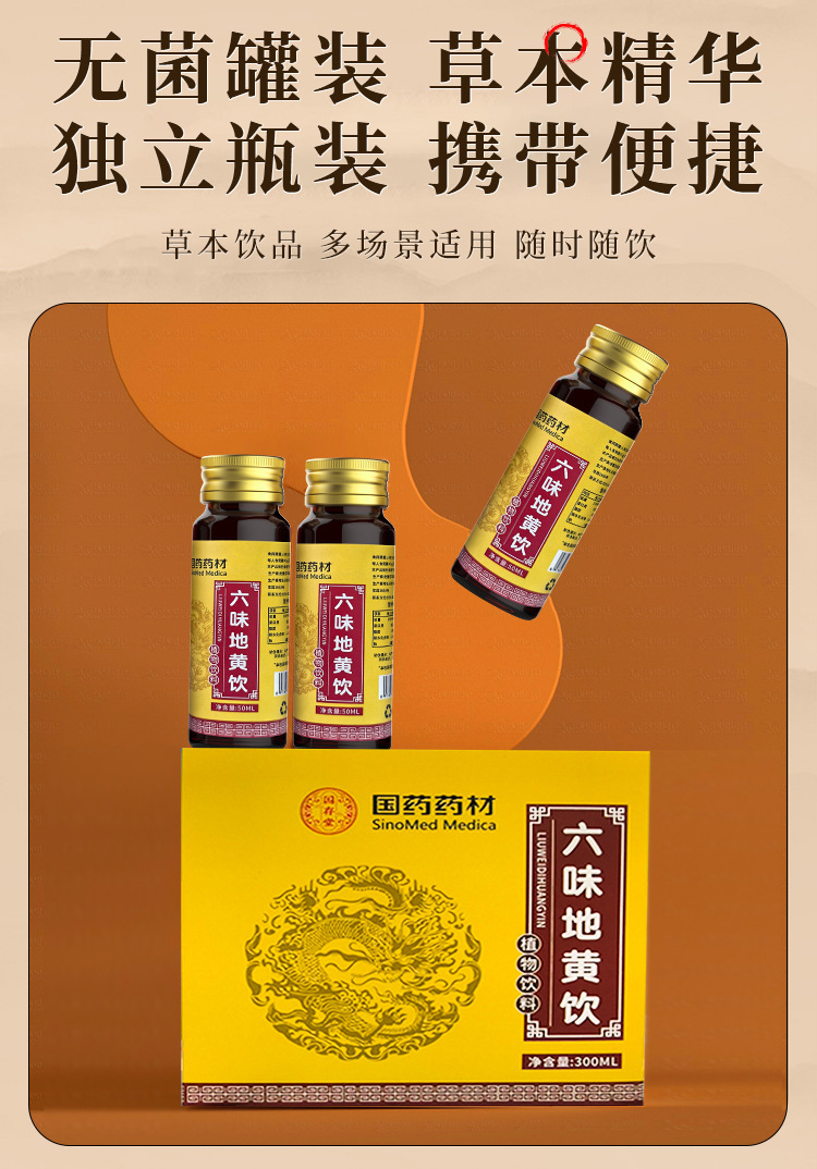 Liu Wei Di Huang Herbal Drink 50ml Bottles Concentrated Plant Beverage with Rehmannia Goji Yam 6 Bottles quality and texture