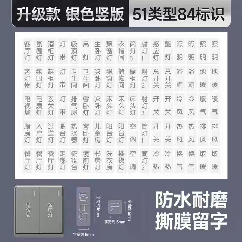 [핫 실버 스위치 스티커] Xiaohongshu 인기 수직 버전