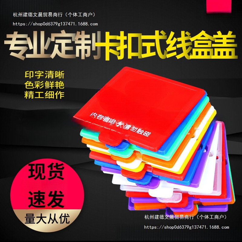 装修线盒保护盖卡扣式86型加厚底盒暗盒免钉盖板通用69mm尺寸促销
