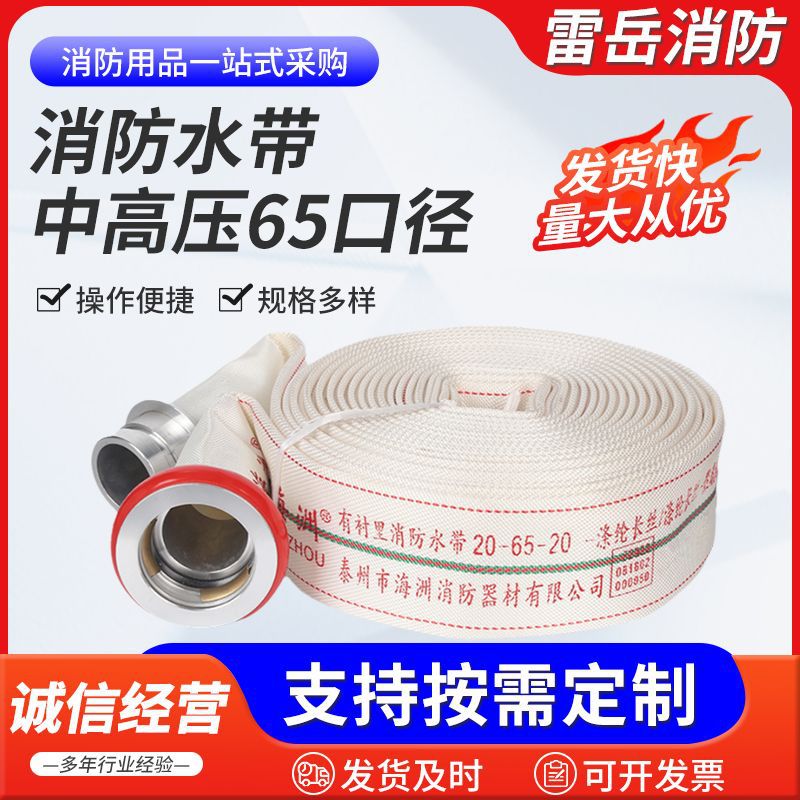 Fire water with lining fire hose 13-65-20 fire hose polyurethane high pressure fire hose