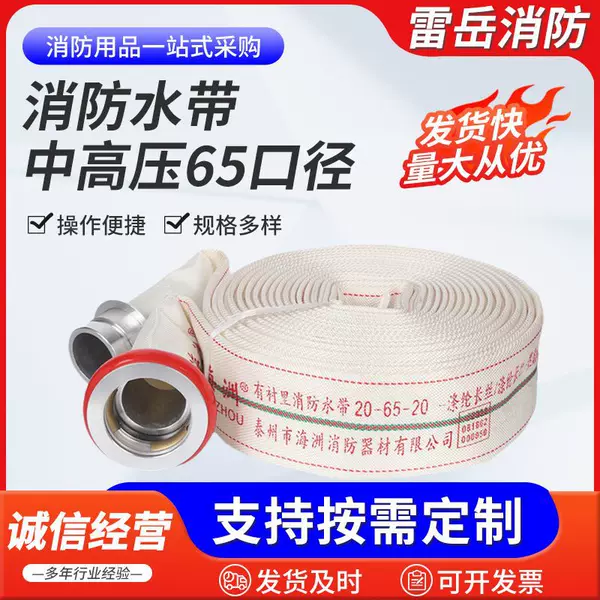 Fire water with lining fire hose 13-65-20 fire hose polyurethane high pressure fire hose