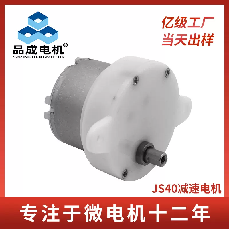 JS40直流减速电机洗衣机蔬果清洗机纸巾机低噪音低速微型电机马达