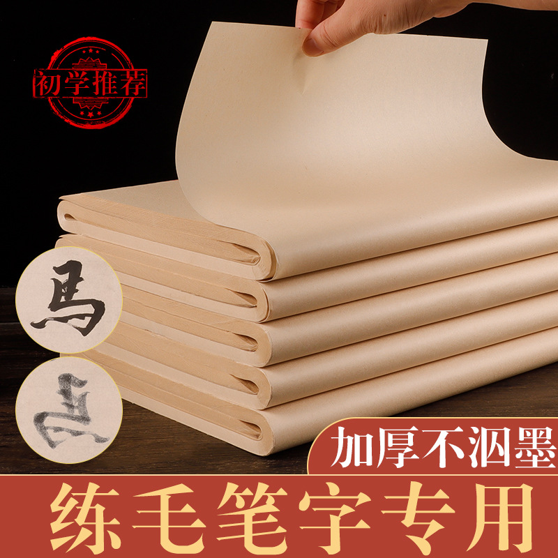 毛边纸书法专用练字无格仿古色书法专用毛边纸半生半熟初学练习纸