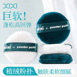 xixi丝羽蓬松蜜粉粉扑超软双面植绒不易吃粉散粉扑粉饼扑面部定妆