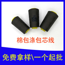 供应线402包芯线棉包涤批发缝纫线厂家高速缝纫机线供应纺车悠悠