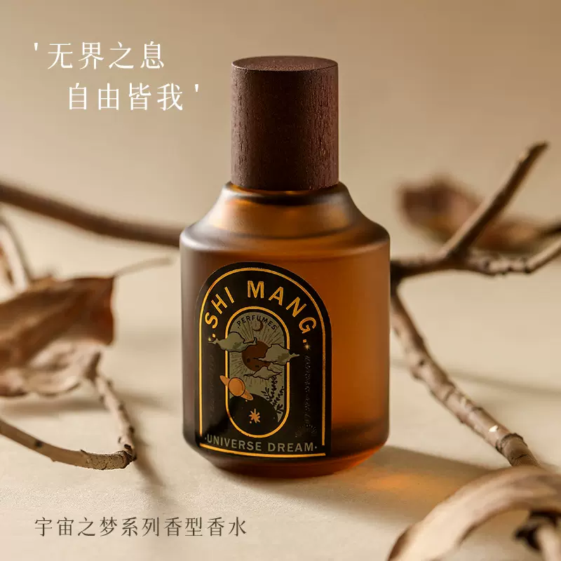 诗芒工厂香水持久自然宇宙之梦系列中性香50ml