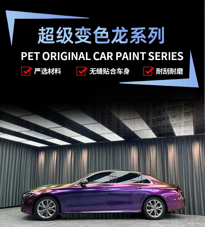 Chameleon car color-changing film sticker, protective film, car wrap film, crystal PET protective film, full-body PET color-changing film
