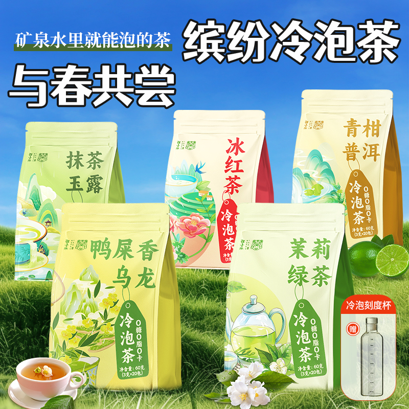 Summer Cold Brew Tea Bags with Various Flavors, Fat-Free Sugar-Free Water, Jasmine Green Tea, Scented Tea, Black Tea, Cold Brew Fruit Tea