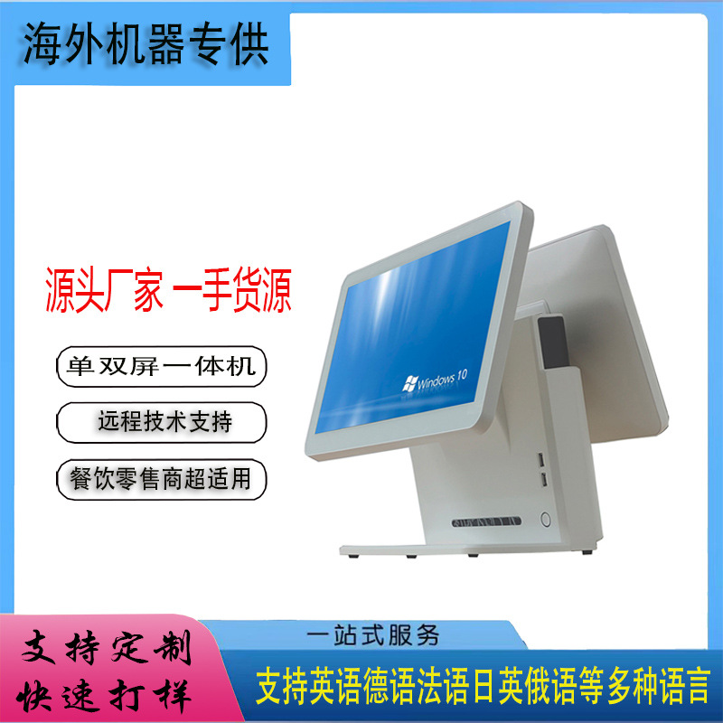双屏触摸商用超市收银机一体机