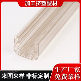 PVC异型材;挤塑加工;PC塑料异型