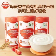 秋田满满有机婴幼儿维C加铁米粉原味/牛肉番茄/蓝莓/西蓝花味258g