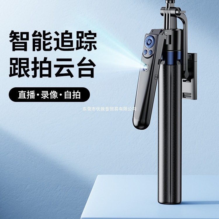 智能跟拍自拍杆全自动跟随云台360度旋转直播手机支架摄影神器通|undefined