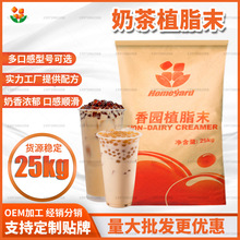 香園植脂末N99奶精粉奶茶店專用原料商用奶茶伴侶25KG廠家貨源
