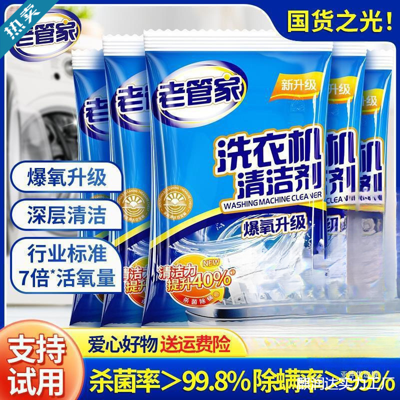 老管家洗衣机清洗剂清洁污渍家用除垢爆氧粉|undefined