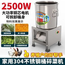 养殖不锈钢碎菜机喂鸡家用多功能切碎饲料蔬菜粉碎机草机